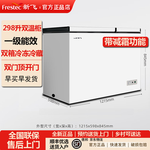 新飞冰柜双温家商用减霜冷柜冷藏冷冻两用卧式大容量冷柜298/288L