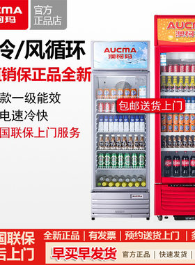 澳柯玛无霜风冷冷藏展示柜保鲜