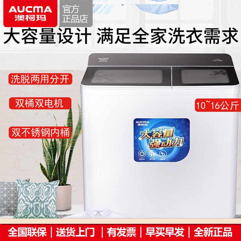 澳柯玛半自动洗衣机12公斤