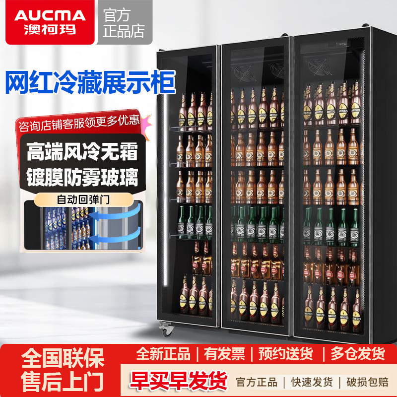 澳柯玛酒水饮料冷藏展示柜保鲜柜