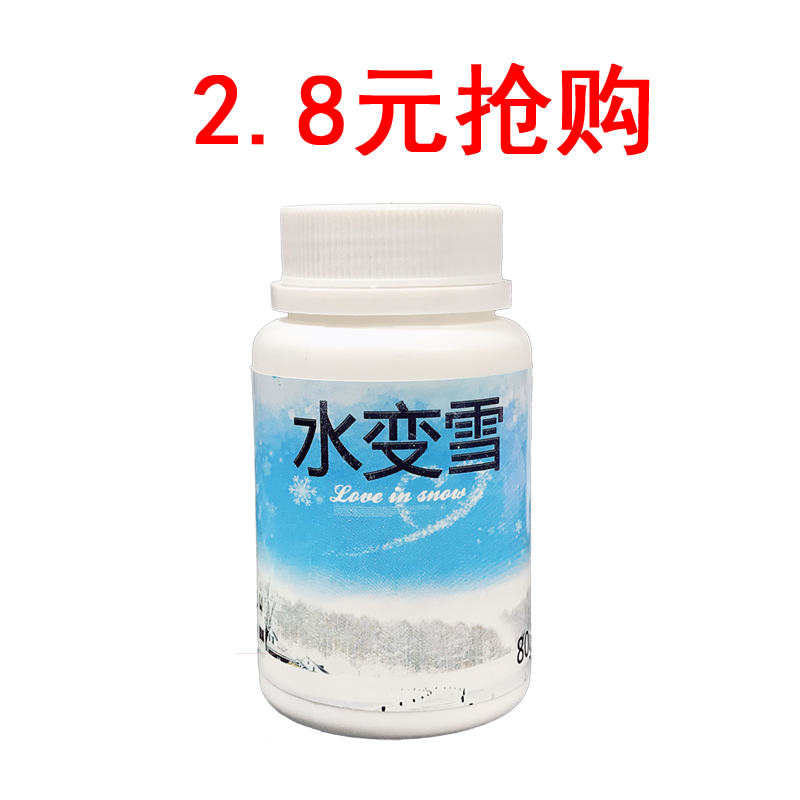 diy蚕丝泥史莱姆道具水变雪