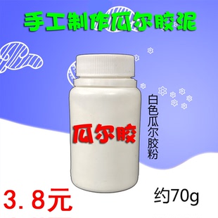 瓜尔胶粉史莱姆水晶泥水弹假水手工制作做泥的材料瓜尔豆胶增稠剂