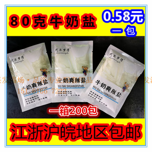 200包代尔梦得牛奶爽肤盐浴场搓背专用盐奶擦背用牛奶香浴盐80克