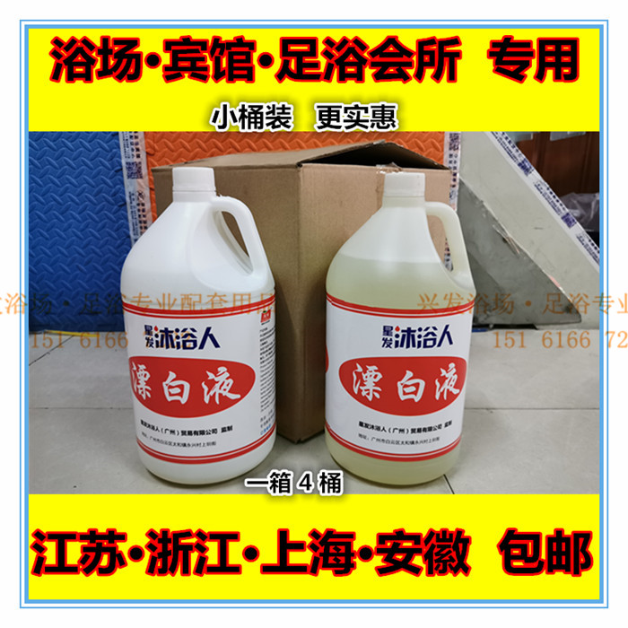 漂白剂白色衣物去黄增白宾馆床单毛巾浴巾漂白水液酒店专用大桶装
