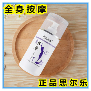 精油思尔乐润滑免洗水磨身体按摩