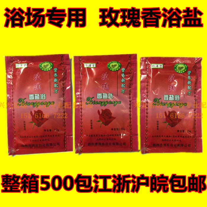 竹清堂玫瑰香浴盐搓背盐玫瑰搓澡盐搓脚盐乔雨浴场专用擦背奶盐