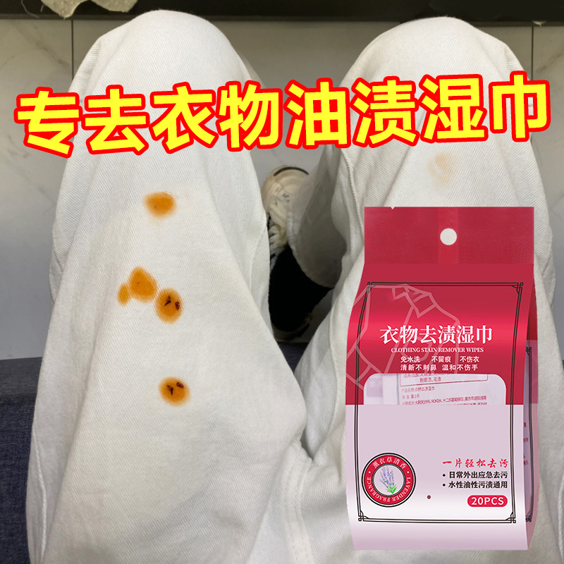 衣物去油渍湿巾白裤子衬衫