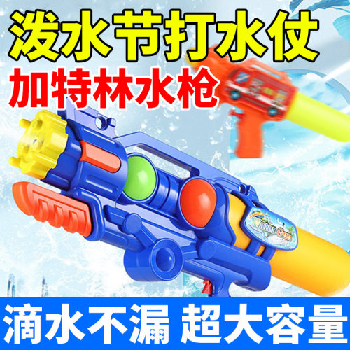 泼水节枪儿童玩具喷打仗专