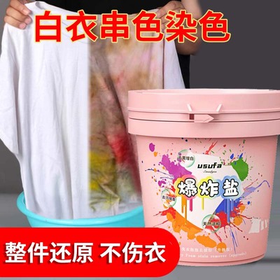 白衣还原剂漂白水去黄去污渍增白专用洗衣服神器衣物家用爆炸盐