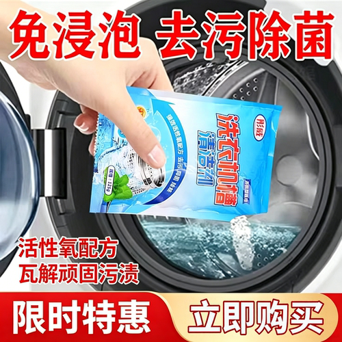 彤威洗衣机槽清洁剂免浸泡强力去污除垢深层清洁杀菌抑菌滚筒通用