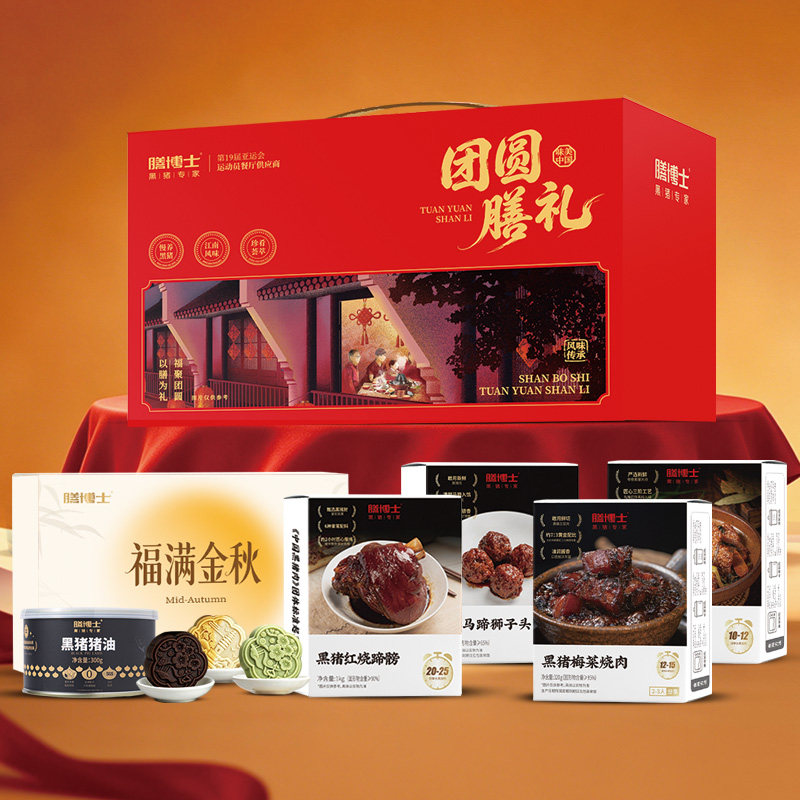 膳博士黑猪肉预制菜中秋礼盒送礼月饼狮子头梅菜烧肉地方特产