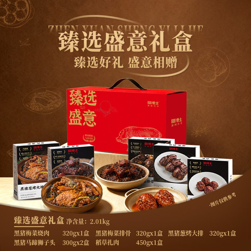 膳博士预制菜礼盒15分钟加热即食图片