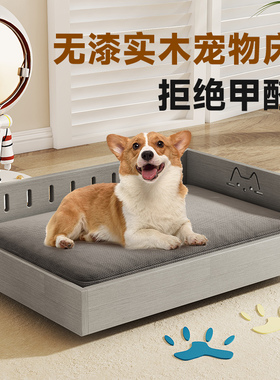 实木宠物床加大号狗狗床狗窝四季通用可拆洗离地比熊泰迪猫床猫窝