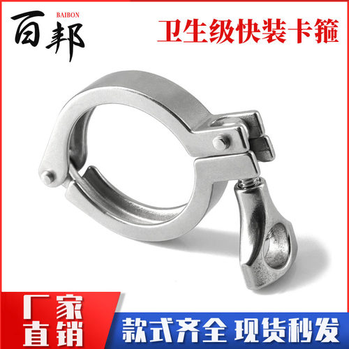 不锈钢卫生级接头固定卡扣