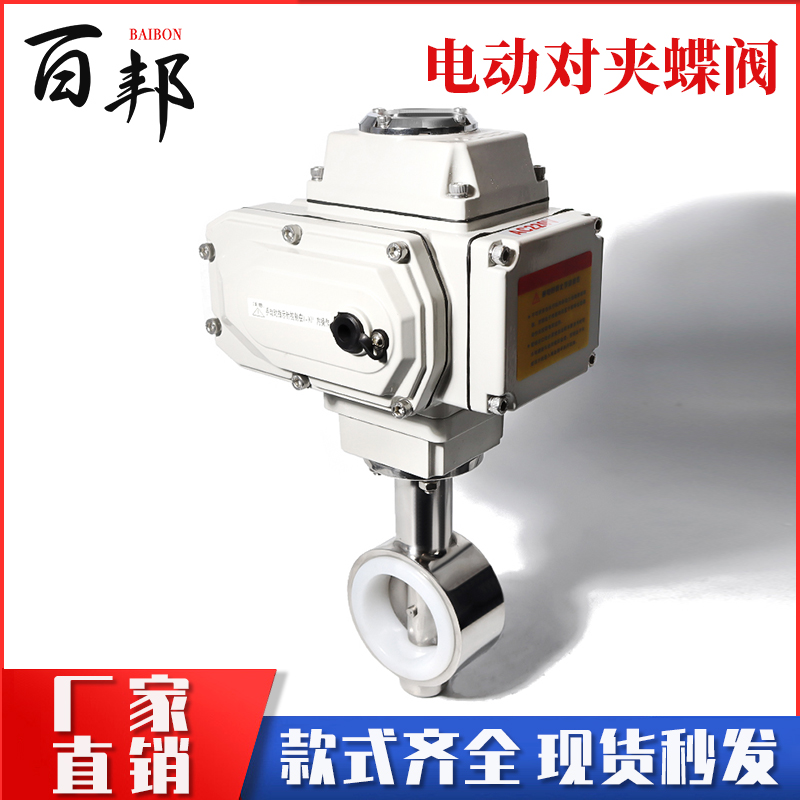 304材质卫生级电动对夹式蝶阀