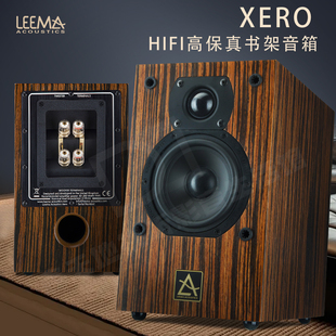 英国Leema利玛XERO2 无源桌面书架音箱 WAYMINIATURE发烧HiFi音响