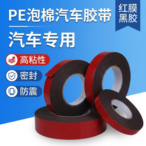 PE泡棉双面胶带高粘墙面装饰布置
