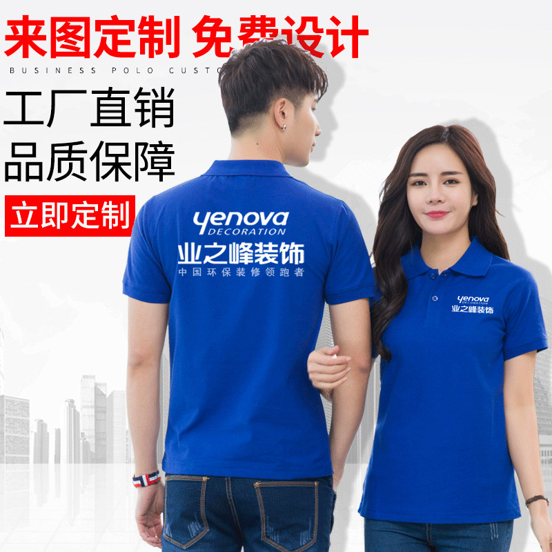 工作服定制T恤短袖文化广告polo衫装修装饰公司衣服定做印字logo