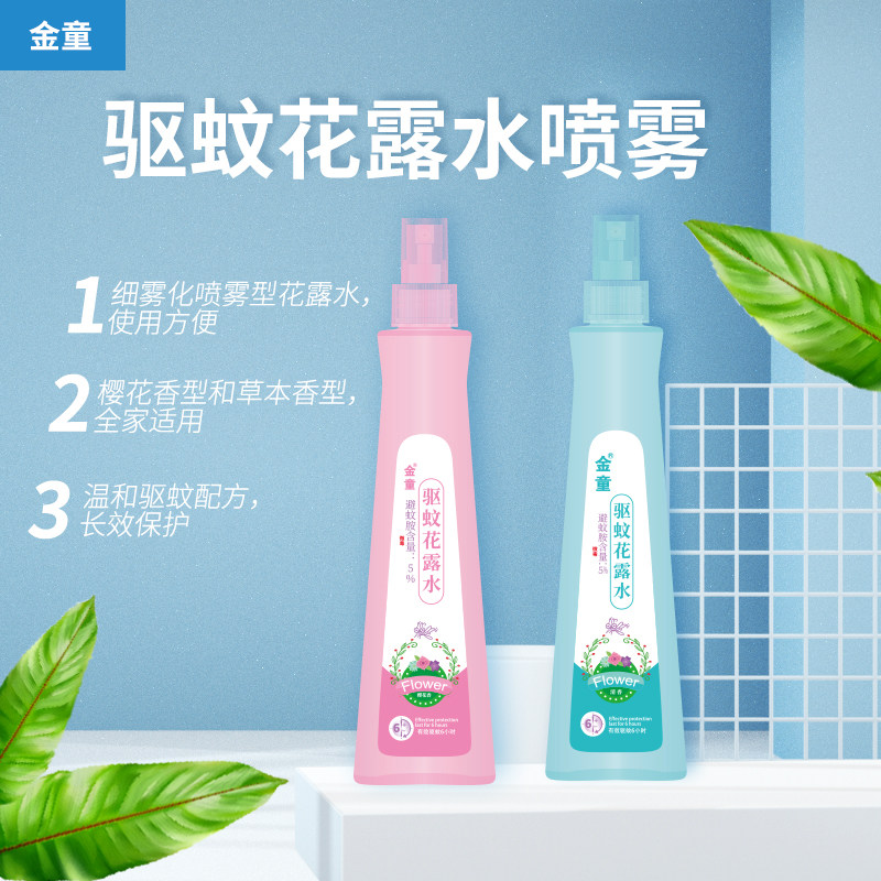 Golden Boy Mosquito repellent Toilet water Perfume Relax Repellent liquid Mosquito control Lasting Refreshing fragrance Sakura 2 bottledin the Care cleaners/Sanitary napkins/Paper/Aromatherapy , Deworming supplies , Mosquito repellent Itching Gel category - from Buy2taobao.com to provide professional Taobao agent buy service