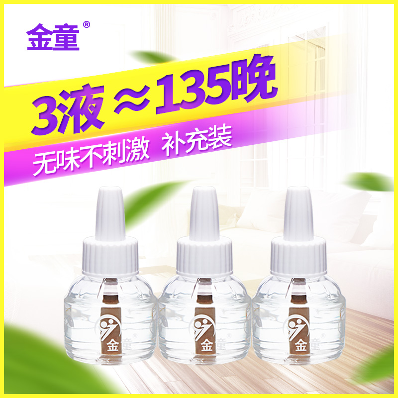 金童电热液瓶无味家用蚊子水