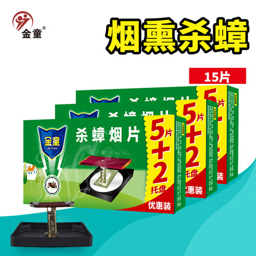金童家用大小烟片灭蟑