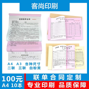 定做印刷房屋租赁合同定制二联三联房产中介居间协议汽车销售合同