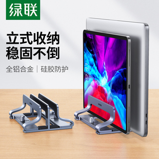 绿联笔记本立式支架收纳便携式垫高底座悬空竖立托架桌面放置散热