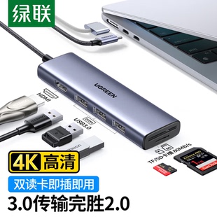 Type C转HDMI 六合一 UGREEN 多功 CM511 绿联 3口USB3.0