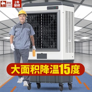 骆驼潮烟机加湿工业回烟冷风机商用家用烤烟制冷降温水风扇空调扇