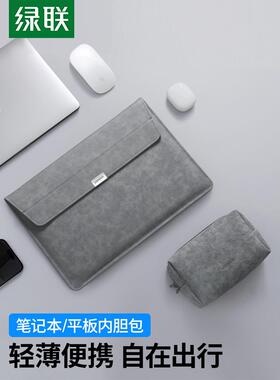 绿联笔记本电脑内胆包适用苹果macbookair14寸华为matebook女联想小新Pro13.3寸保护套小米13寸男电脑收纳包