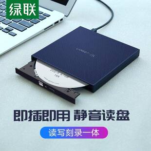 Type C外置光驱盘USB 笔记本电脑刻录机DVD VCD通 C接台式 绿联