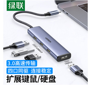 绿联Type-C3.0分线器USB-C拓展坞4口集线器HUB扩展坞适用苹果华为
