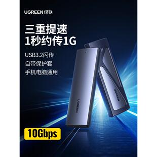 绿联m2nvme硬盘盒ngff转外接盒ssd/pcie固态硬盘盒sata2242/2280