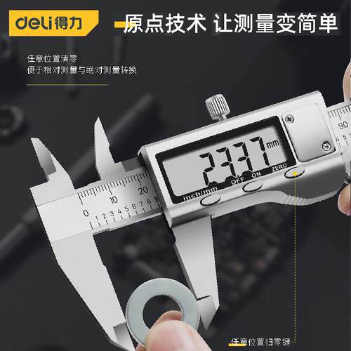 得力电子数显游标卡尺高精度工业级不锈钢文玩测量高深度油标卡尺