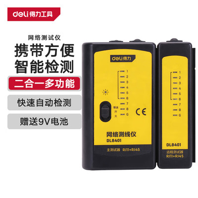 得力（deli）网线电话线测试仪网络测线仪 DL8401