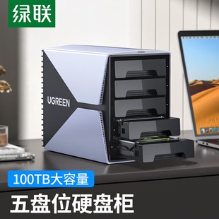 3.5英寸SATA串口Type 绿联 硬盘阵列柜5盘2.5 CM292 C存 UGREEN