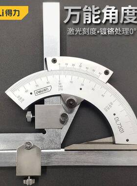得力万能角度尺0&deg;-320度高精度量角器角度测量仪多功能万用角
