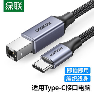 C高速打印机线USB 绿联 Type US370 C方口接头打印机数 UGREEN