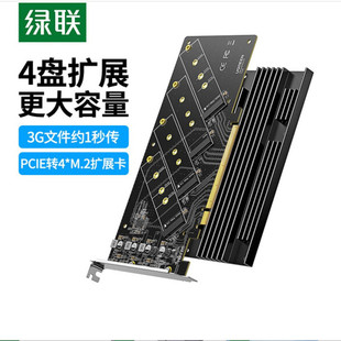 绿联PCIEX16转m2扩展卡四盘位nvme协议固态硬盘m.2转接卡SSD台式