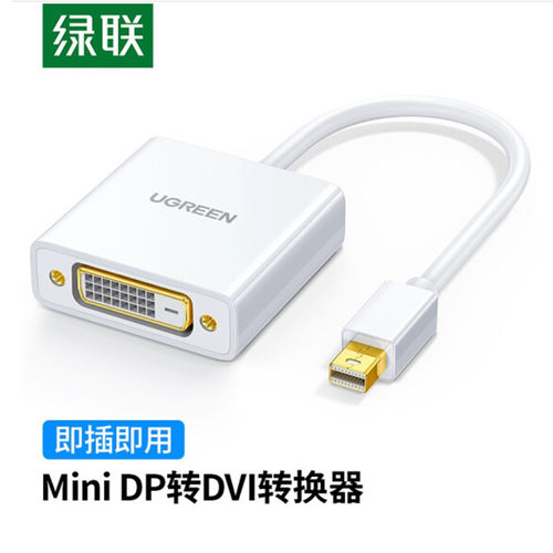 绿联Mini DP转DVI24+1转换器雷电转接头线适用微软Surface苹果M
