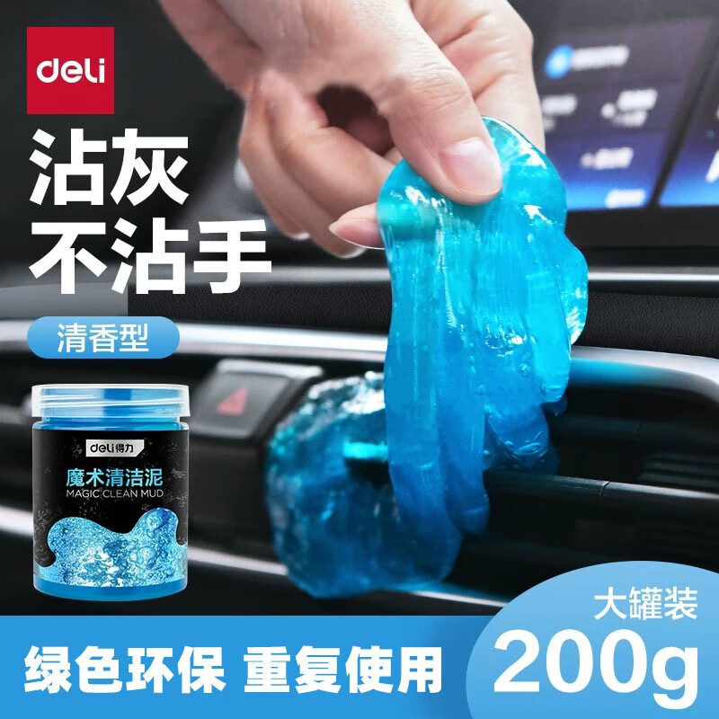 得力清洁软胶汽车用品清洁泥粘灰尘多用泥胶键盘窗户凹槽缝隙清理