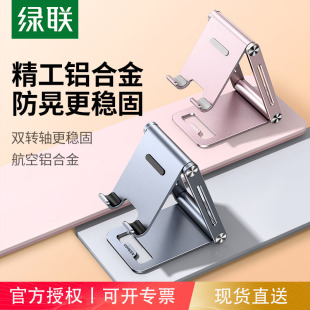绿联金属懒人支架通用平板折叠便携桌面可调节角度铝合金支撑架主