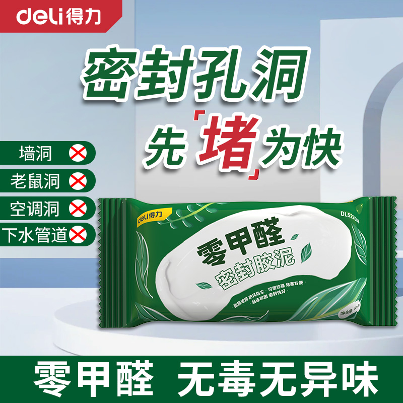 堵洞密封胶泥空调孔零甲醛