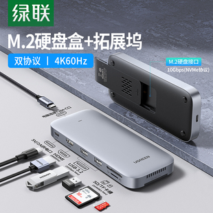 绿联Typec扩展坞拓展M.2移动固态硬盘盒子外接usb分线器hdmi转接