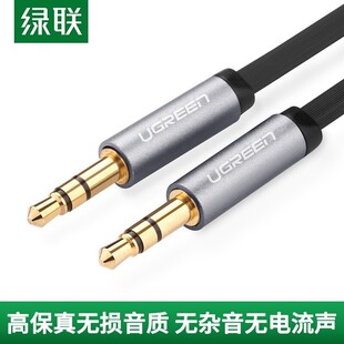 绿联车用AUX音频线3.5mm公对公车载立体声连接线笔记本电脑平板接