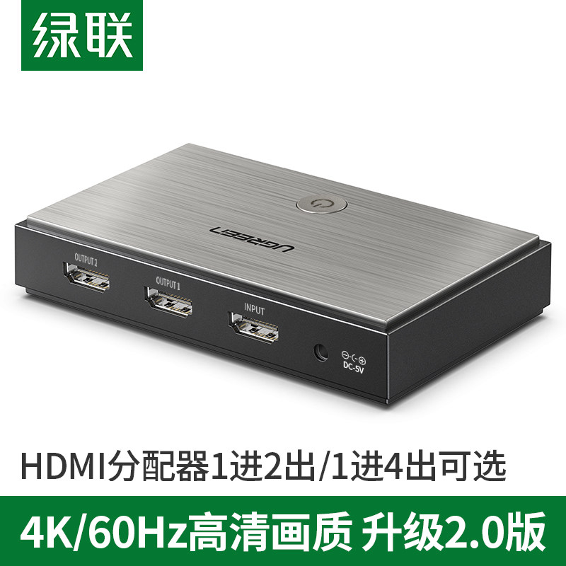 绿联hdmi分配器2.0一分二1分2/4带音频4K高清电视电脑笔记本分频
