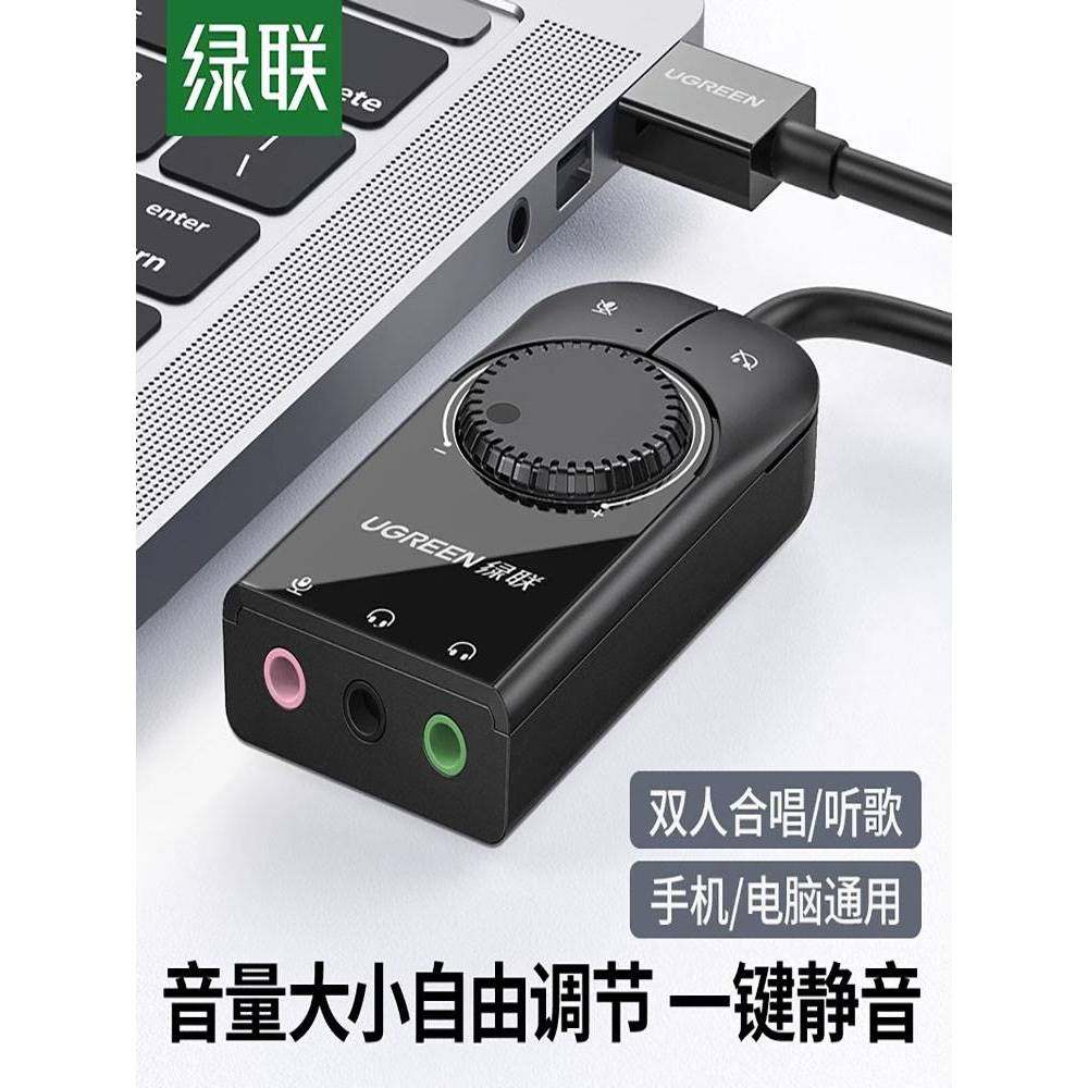 绿联USB声卡外置台式机电脑笔记本外接独立音频转换器耳机麦克风
