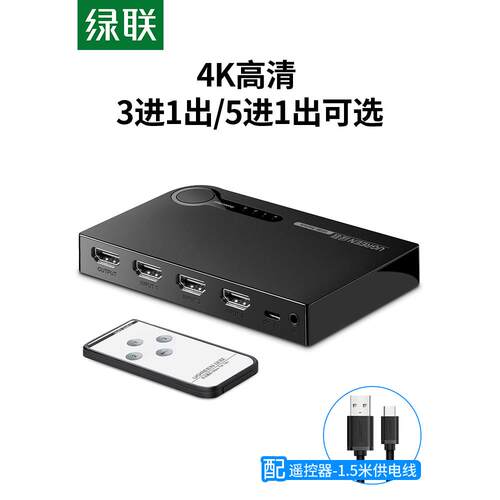hdmi切换器三进一出音视频