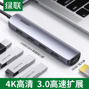 绿联Type c扩展坞拓展HDMI显示屏HUB转换集延长线多接口电视机投