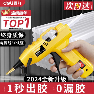 得力热熔胶枪手工制作电热溶胶枪家用儿童胶条热熔胶棒7 11mm大号